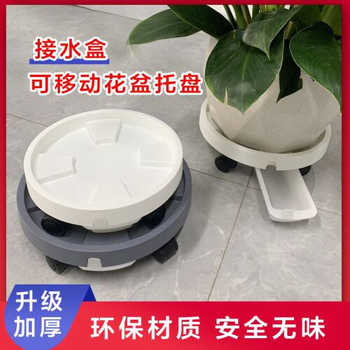 Drawer-type water tray removable tray flower pot tray with wheels universal wheel household thickened base with rollers