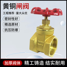 全铜闸阀4分6分1寸2寸家用自来水阀工程物业用水开关黄铜螺纹阀门