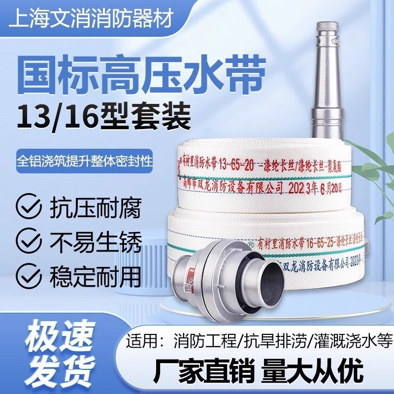 消防水带13_16型号 65_50型聚氨酯水带水枪消防栓农用水带20_25米