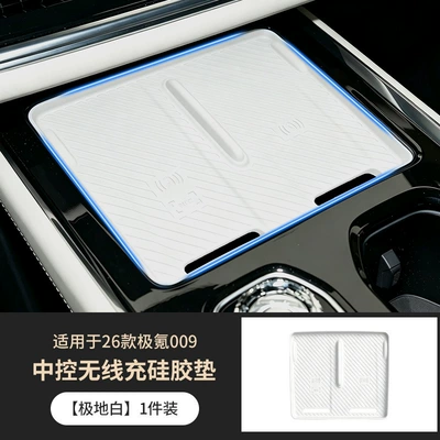 Suitable for the 2026 Geek 009 model: wireless charging pad for the center console, silicone anti-slip and scratch-resistant protective pad, interior car decoration accessory (Anti-slip mat) - polar-whitecentral-console-wireless-charging-silicone-pad-1-piece-26-models-exclusively-for-zeekr-009