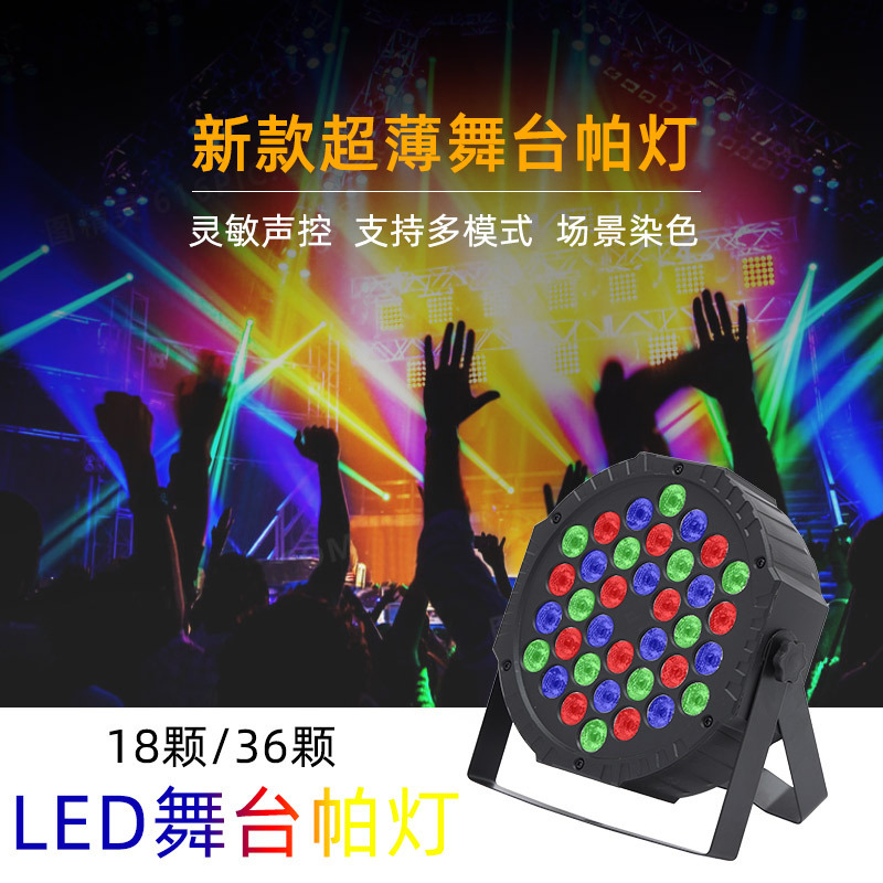 Flat par light 18W36W high power full color remote control led PAR light wedding bar performance stage lighting DMX control