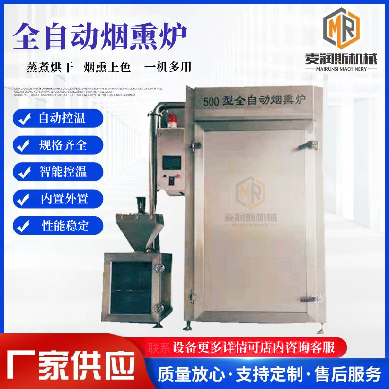 烘干上色炉 250型烟熏炉厂家 熏肉烟熏上色机 豆干烟熏炉型号全