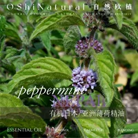 OSHiNatural органическое японское азиатское эфирное масло мяты перечной импортное Ароматерапевтический массаж одностороннее эфирное масло оптом