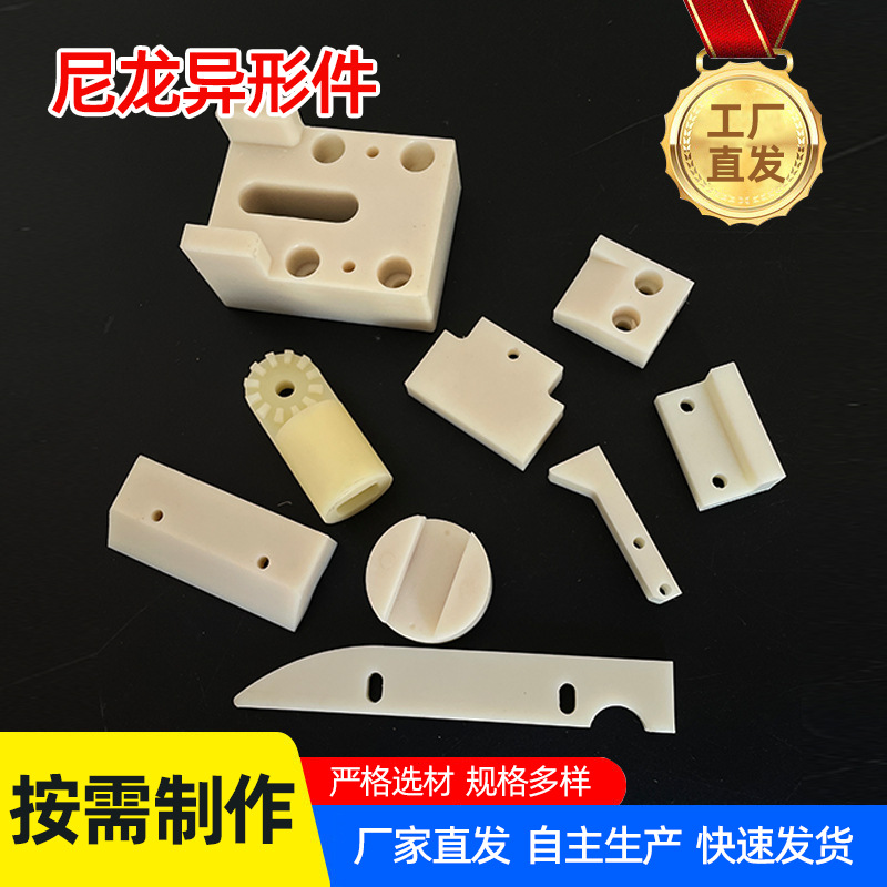 机加工尼龙制品 尼龙垫块 MC含油尼龙滑块 加工尼龙件 非标尼龙件