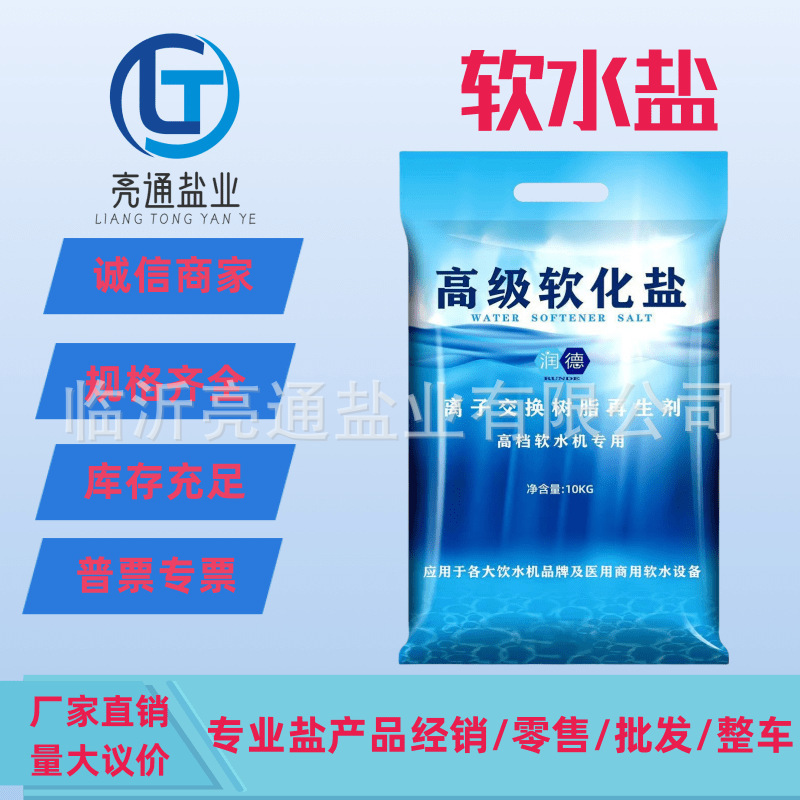 Soft Water Salt Ion Exchange Resin Regenerant Food Grade Water Purifier Special Soft Water Salt Retail Wholesale Complete Vehicle