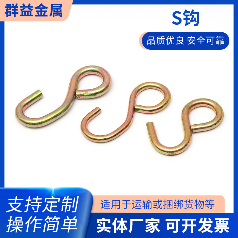 厂家供应货物捆绑钩拉紧器S钩 彩锌S钩 S型金属钩 拉紧器钩子