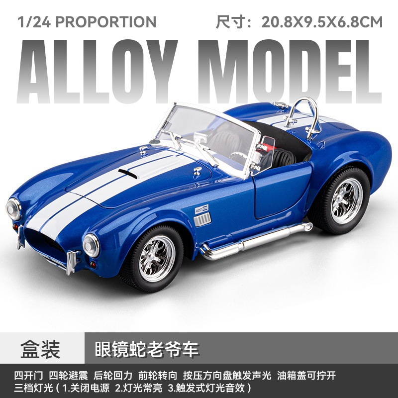 车致车模1:24复古眼镜蛇敞篷合金跑车模型摆件声光回力玩具车代发|undefined