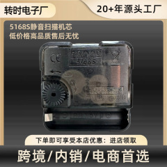 5168S静音スキャンムーブメント時計掛け時計DIY十字刺繍部品時計芯石英時計芯静音スイープ秒