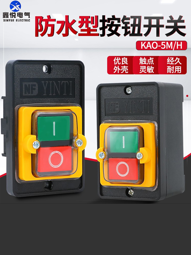 KA0机床按钮-10KH 防水型控制开关  台钻按钮KAO-10KH 带盒KA0-5M