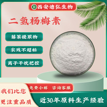 �����÷��98%DHM�ٲ���ȡ�ﱣ��Ʒԭ��27200-12-0�����÷��Ƥ��