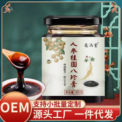 Eight Treasures Cassia Seed, Longan, Ginseng, Chinese Yam, Mulberry, Goji Berry Cream for Women's Qi Solidification Fast Handmade Source Straight Hair Product