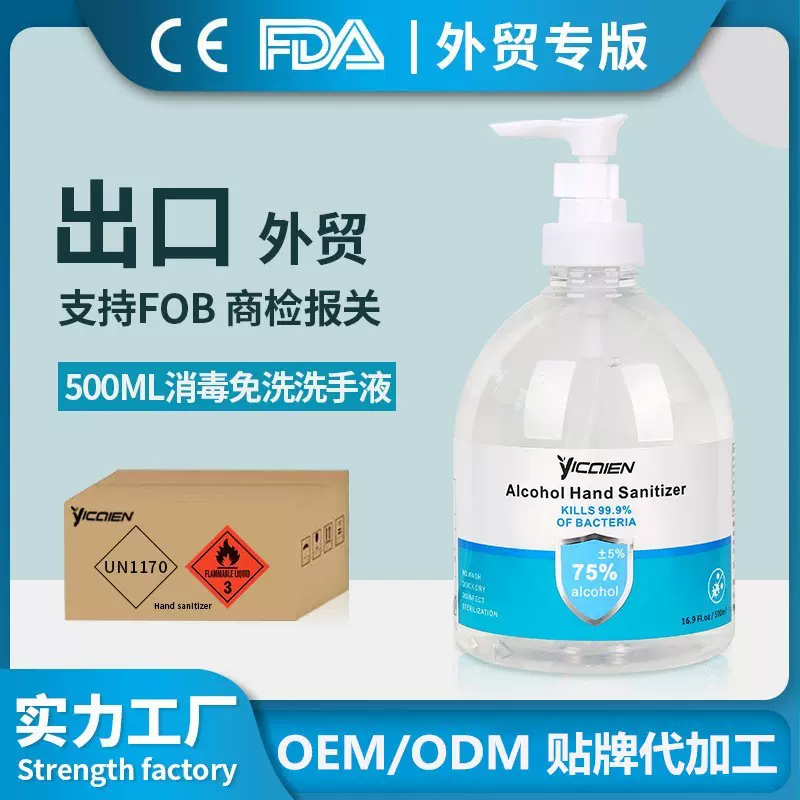 500ml消毒洗手液免洗凝胶75%酒精抑菌FDA外贸出口英文版厂家直销