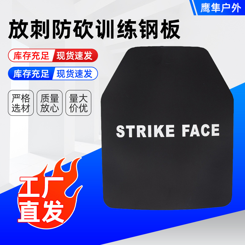 防刺防砍训练钢板 战术背心内置 1公斤负重板 防护板