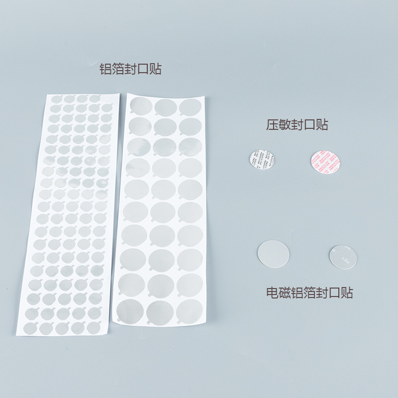 封口贴铝箔 压敏片电磁封口贴 万能封口贴片 自粘封口贴