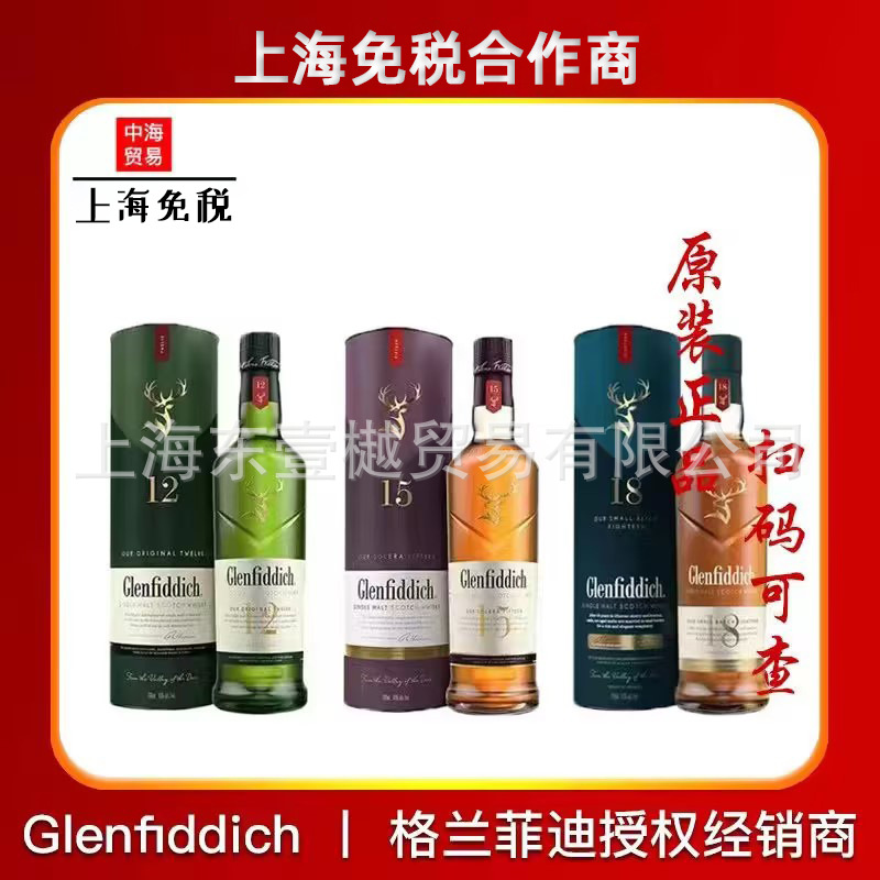 格兰菲迪12年15/18/21/年单一麦芽威士忌赠红酒调酒鸡尾酒经典款