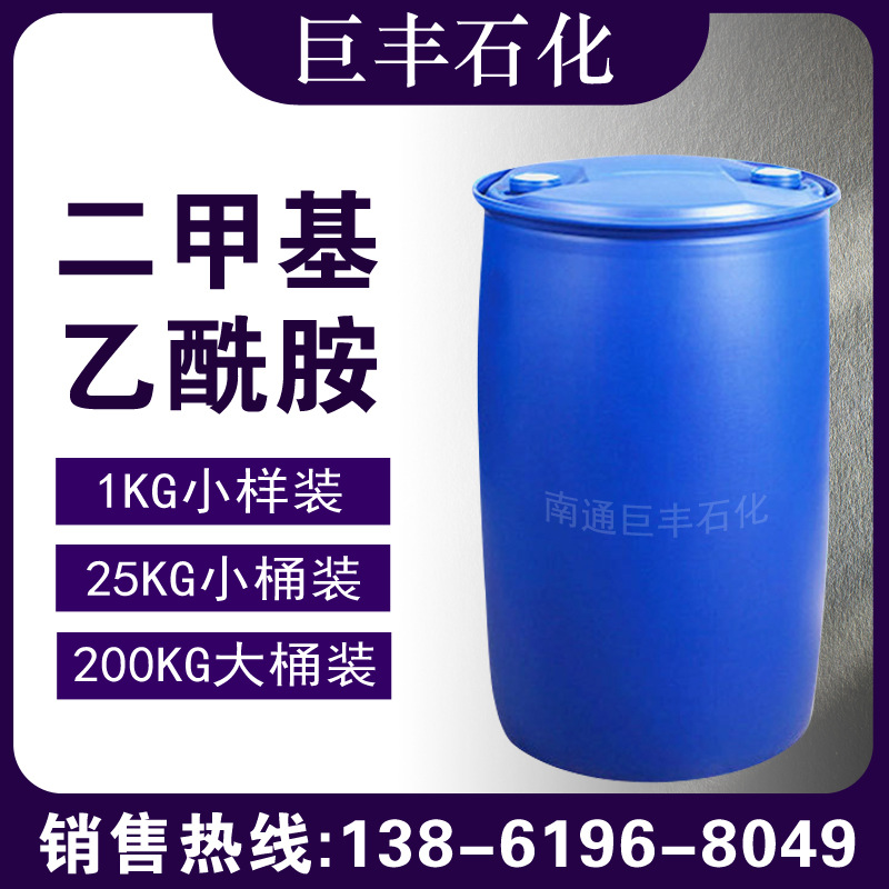 二甲基乙酰胺 DMAC 工业级含量99% 乙酰胺 1000克/瓶