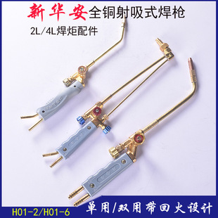 2L Portable Welding Tools suit Welding Torch 2/4 L H01-2 Welding and Cutting Dual-purpose Welding Torch Small Oxygen Welding Handle