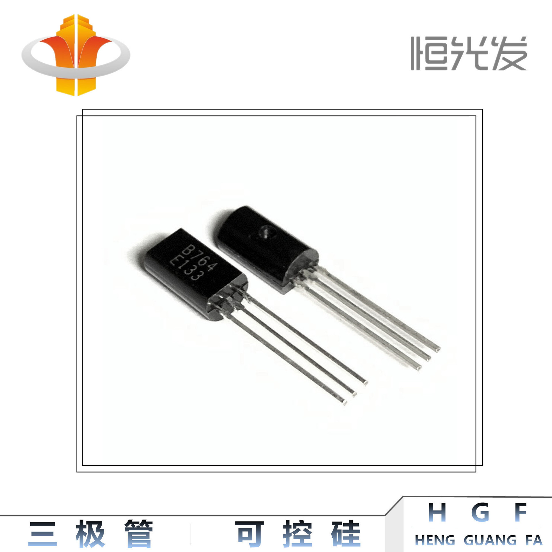 B764 三极管 TO-92L系列 国产 全新 2SB764 大芯片现货