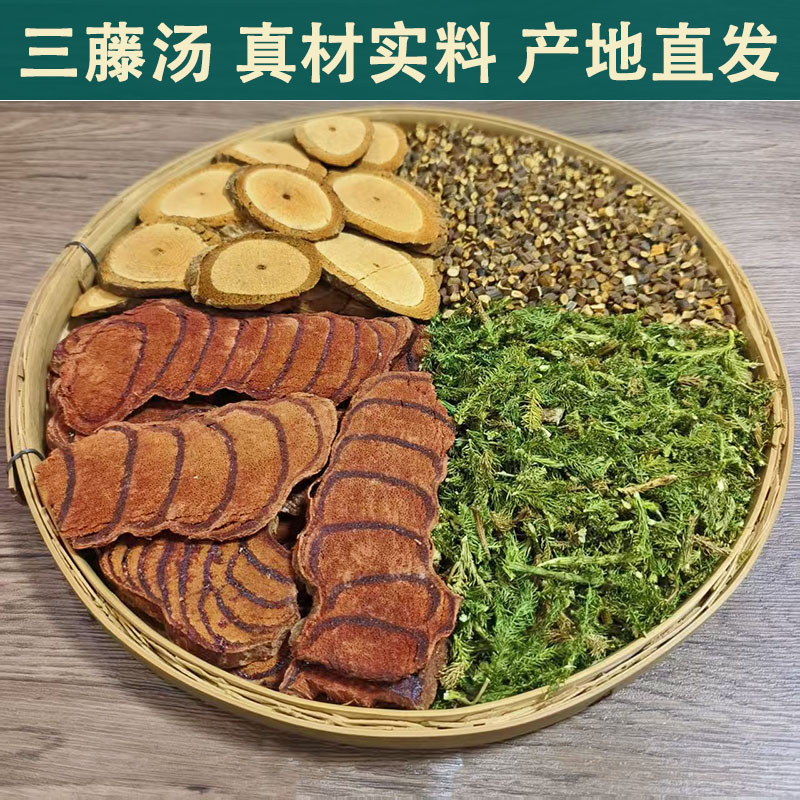 正宗广西三藤汤包鸡血藤海风藤桂枝伸筋草双藤中药材煲汤泡茶泡水