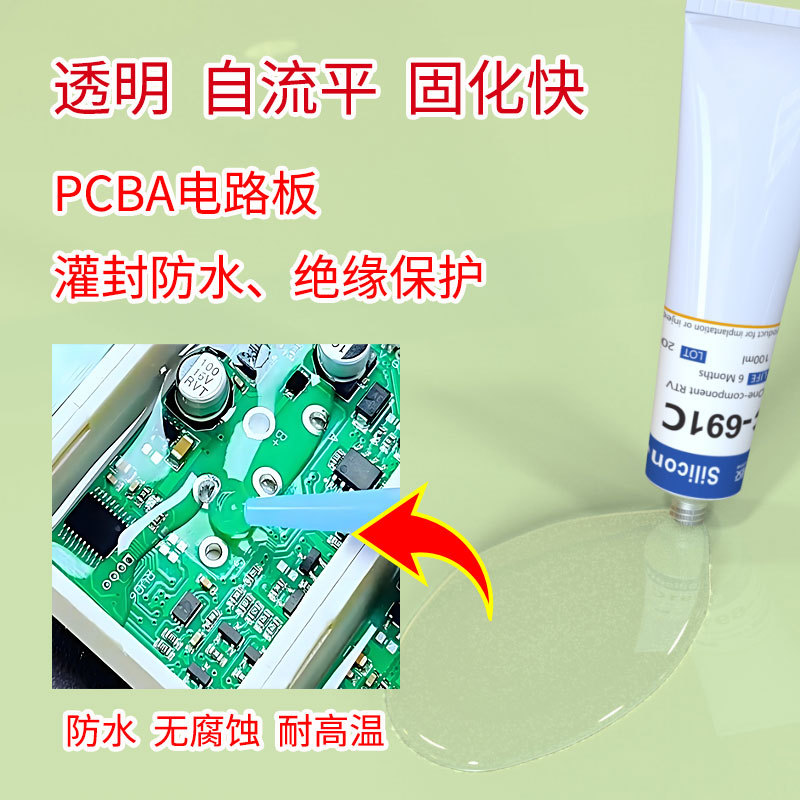 透明柔性软硅胶胶水线路板元器件防水密封灌封胶HC-691C