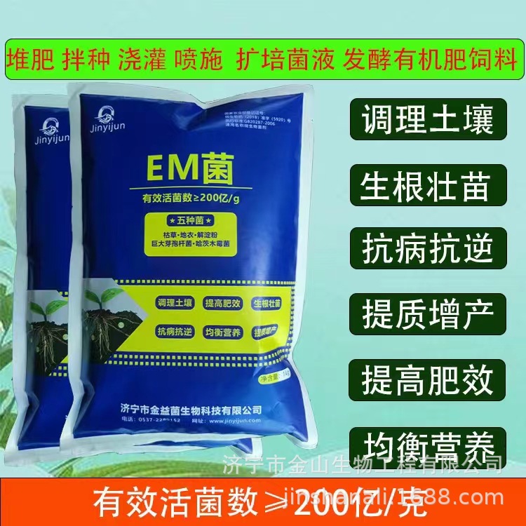EM菌剂 厂家生产批发 促生根 抗重茬 减少病害
