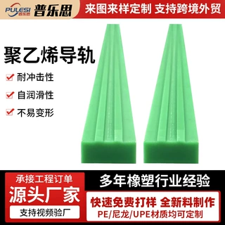 定制UHMWPE链条导轨单双排UPE垫条高分子量自润滑聚乙烯链条导轨