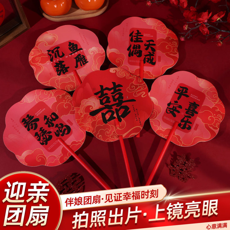 结婚晨袍拍照小道具伴娘接亲团扇新娘新款中式迎亲喜扇子婚庆用品|undefined