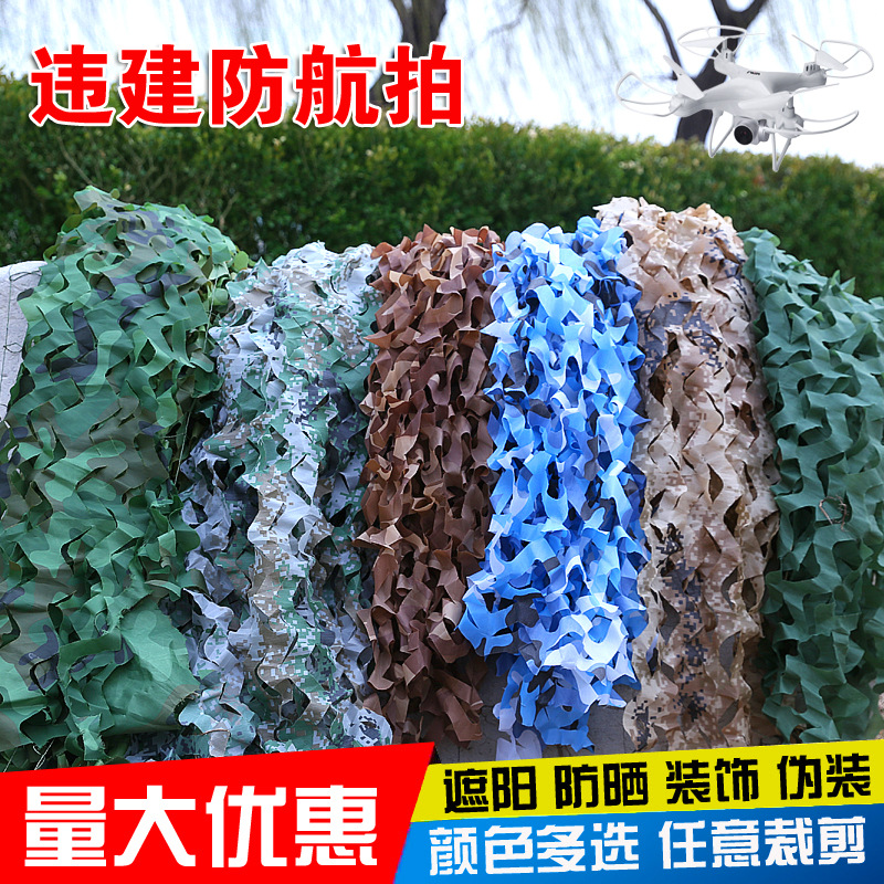 Camouflage net for preventing aerial photography and satellite detection, sunshade net, sun protection, decorative cover, mountain landscaping cover-up net, anti-counterfeiting net