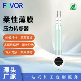 压力传感器;电位器;柔性电路板(FPC)