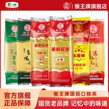 猴王2024口粮茶茉莉花茶浓香型特级栀子绿茶红茶乌龙茶散茶冷泡茶