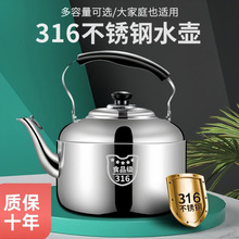 316不锈钢特厚鸣音大容量鸣笛家用开水壶水壶电磁炉燃气煤气通用