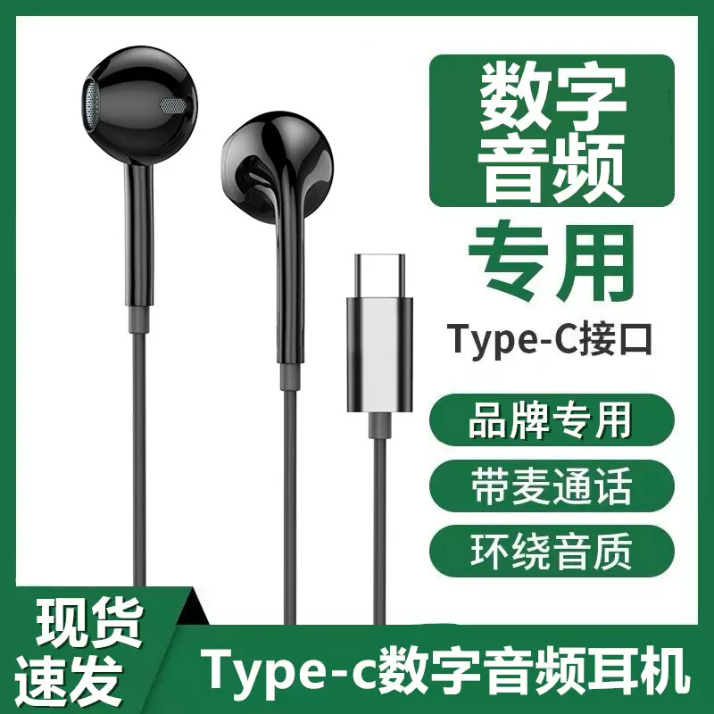 有线耳机typec适用苹果15华为OPPO小米vivo手机通用数字扁口耳机
