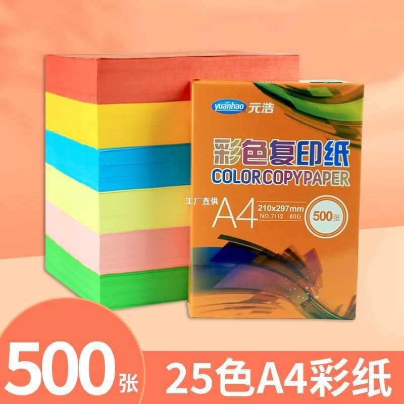 Bulk Color A4 Paper for Printing and Copying, Yuanhao Office Paper, Handmade Folding White, Single Pack of 500 Sheets for Printing