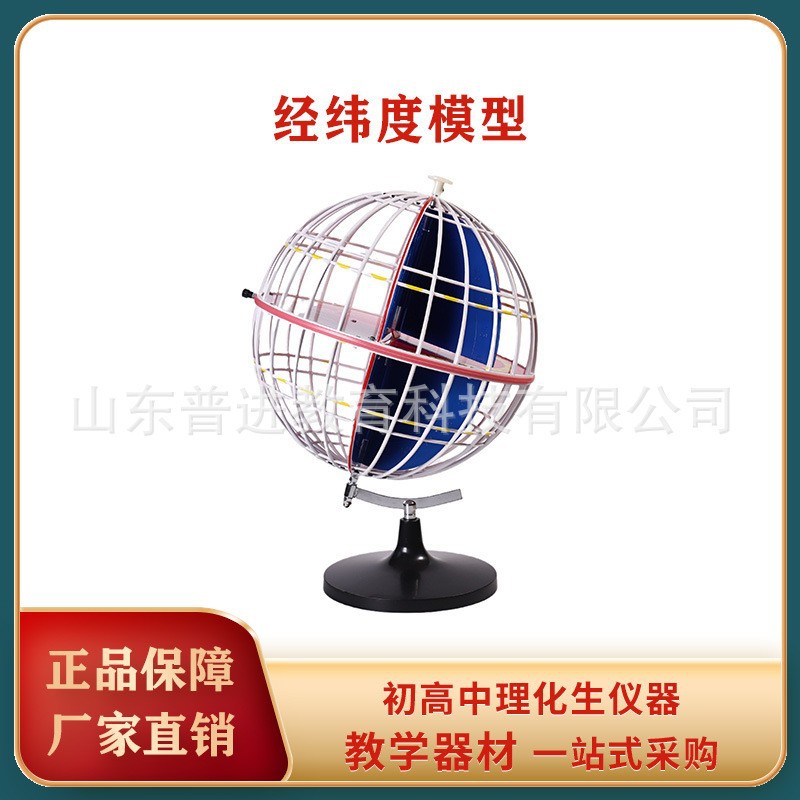 34009 经纬度模型 32cm 地球经纬仪 初中高中学地理仪器 教学用