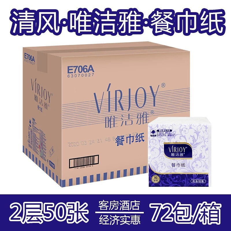 Napkin Paper Qingfeng Weijieya 2 Layers 50 Sheets 230 Catering Hotel Toilet Paper Square Tissue Paper 72 Packs Full Box E706A Napkin Paper Qingfeng Weijieya 2 Layers 50 Sheets 230 Catering Hotel Toilet Paper Square Tissue Paper 72 Packs Full Box E706A