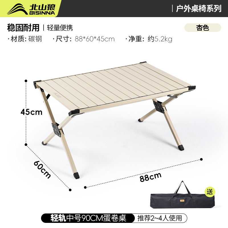 北山狼蛋卷桌椅户外便携式露营折叠野餐露营轻便野外野炊摆摊桌子|undefined