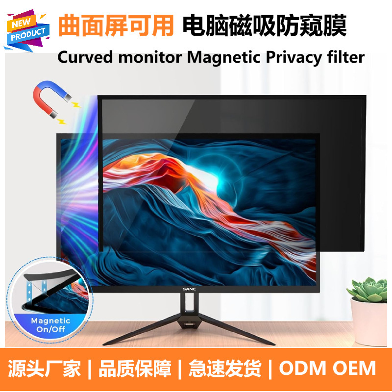 Hp Samsung Curved Display Screen Can Be Used with a Three-Sided Magnetic Anti-Blue Light and Anti-Peep Computer Protective Film 26 ° Pet Hp Samsung Curved Display Screen Can Be Used with a Three-Sided Magnetic Anti-Blue Light and Anti-Peep Computer Protective Film 26 ° Pet