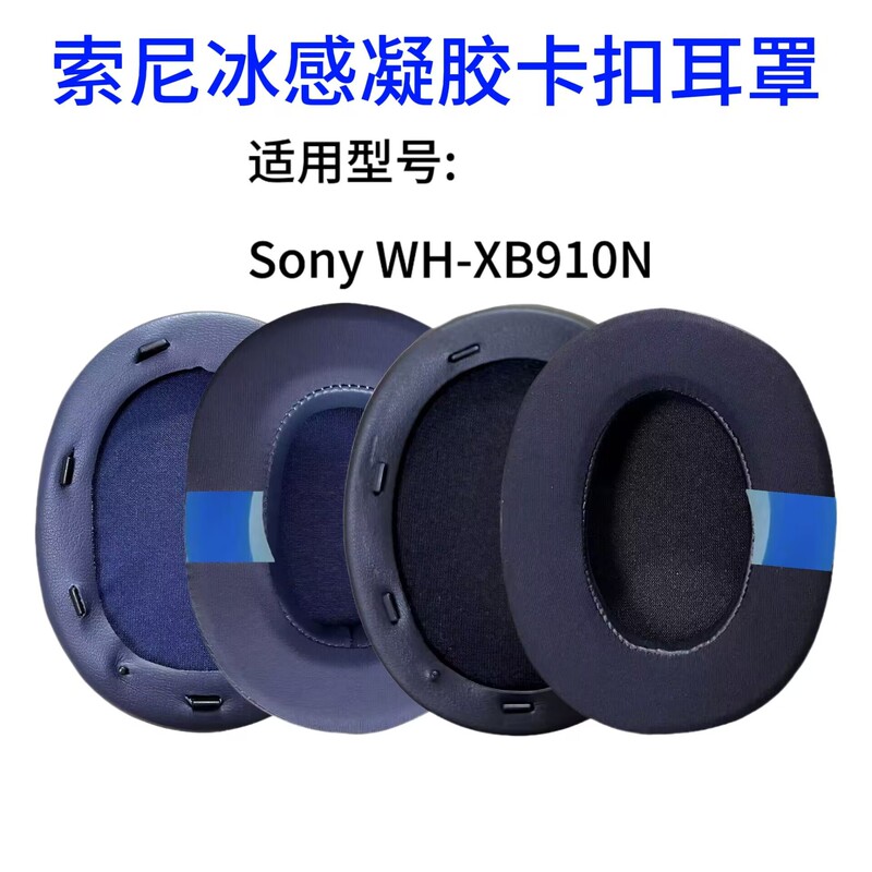 Suitable for Sony/Sony Wh-Xb910N Headphone Cover Sponge Earmuffs Ice Gel Replacement Accessories Head-Mounted