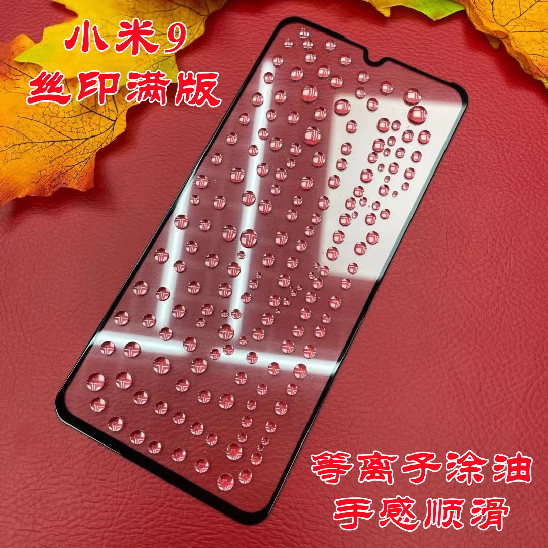Suitable for Xiaomi 9 Silk-Printed High-Definition Full-Screen Tempered Film, Xiaomi 9 Full-Screen Coverage Dual-Layer Protective Film, Anti-Fingerprint