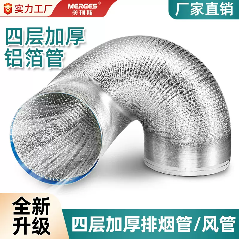四层加密加厚厨房抽油烟机铝箔管排烟管排气管通风管伸缩管子配件