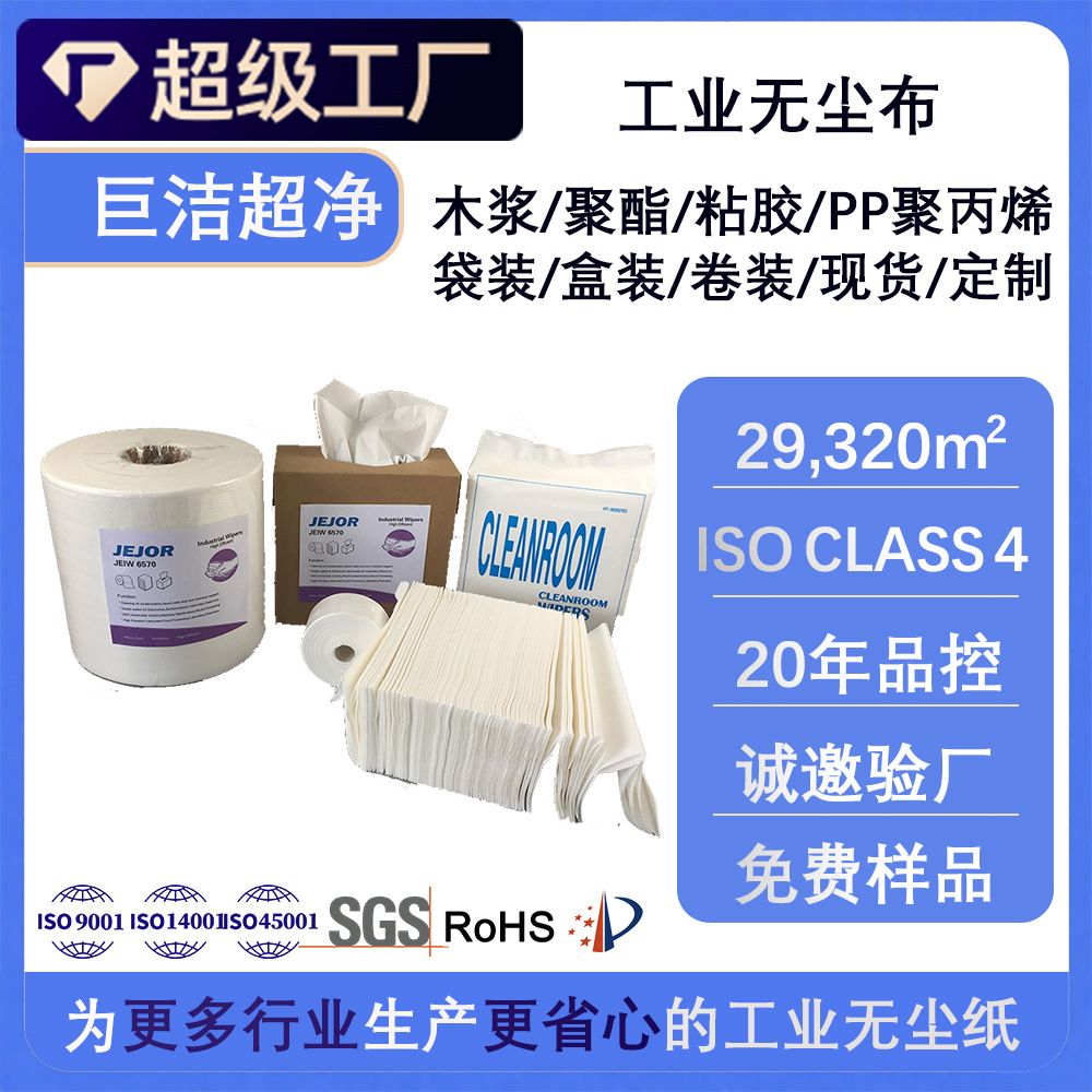 JEJOR一次性0609吸水吸油屏幕清洁实验室除尘专用工业无尘擦拭纸