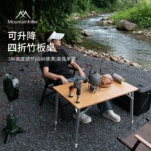 山之客竹影户外折叠桌蛋卷桌便携式四折竹面桌露营野餐烧烤升降桌