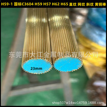 H59-1 H59 H57 H65 H62 C3604齿轮直纹蕾丝网纹黄铜棒黄铜7 9 12