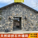 天然文化石外墙砖不规则乱石片仿古毛石庭院别墅户外碎拼石背景墙