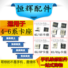 适用于4S 5代 5S 6代6G 6P 6S 6Sp电话卡座 SIM卡座 卡槽卡套