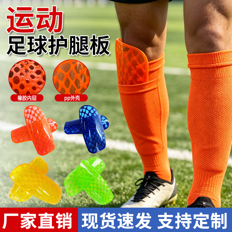 Football shin guards for children, double-layer thickened anti-collision small-sized sports football shin guards for football competition and training