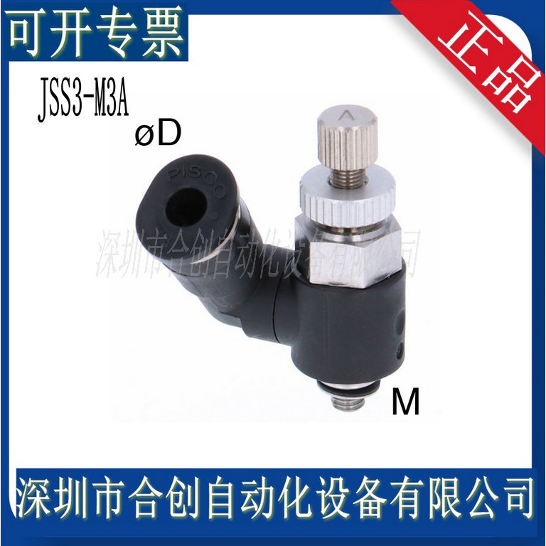 JSS3-M3A JSS3-M3B JSS3-M5A JSS3-M5B日本PISCO调速接头现货正品