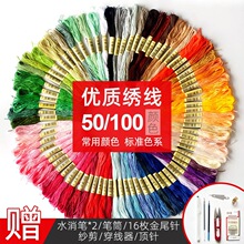100色绣线十字绣线配线补线绣花线鞋垫衣服diy手工刺绣线棉线