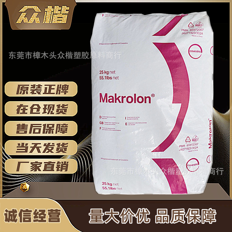 PC 上海科思创 拜耳 2456 注塑级脱模级pc树脂聚碳酸酯量大优惠