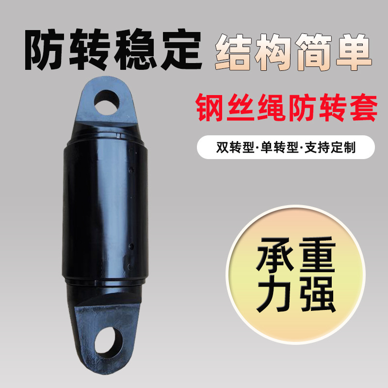 厂家5t、10t、16t、25t船用钢丝绳防转套-防翻转-合金钢防转套